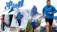 始祖鸟（Arc'teryx）源自加拿大的全球领导型户外品牌